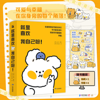 就是喜欢我自己呀！