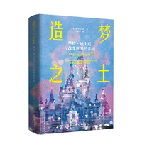 造梦之土：华特·迪士尼与改变世界的乐园（一部迪士尼乐园的诞生史，一场史无前例的创意冒险 解密全球首家迪士尼乐园建立的全历程）