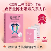 爱的语言：幸福婚姻的沟通之道