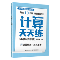计算天天练（小学五六年级）