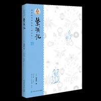 汤显祖戏曲全集（增订本）：紫箫记