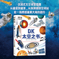 DK太空之书