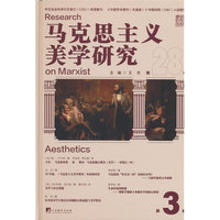 马克思主义美学研究.第28卷.第3期