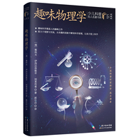 趣味物理学  少儿科普名人名著·典藏版