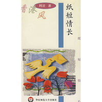 纸短情长