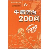 牛病防治200问(新农村建设丛书)