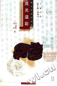 流光溢彩 - - 楚国的漆器竹简玉器丝绸/楚文化知识丛书