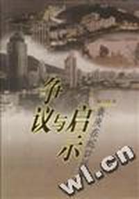 争议与启示--袁庚在蛇口纪实