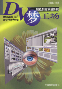 DV 梦工场