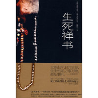 生死禅书
