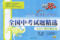 英语--2006新课标实验区全国中考试题精选（2007新中考必备）