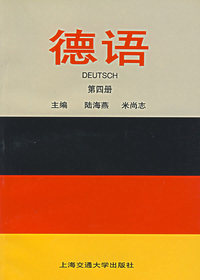 德语.第四册