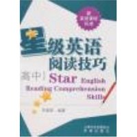 星级英语阅读技巧(高中)