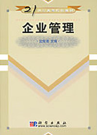 企业管理