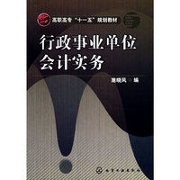 行政事业单位会计实务(施晓风)