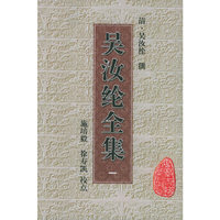 吴汝纶全集(全4册)