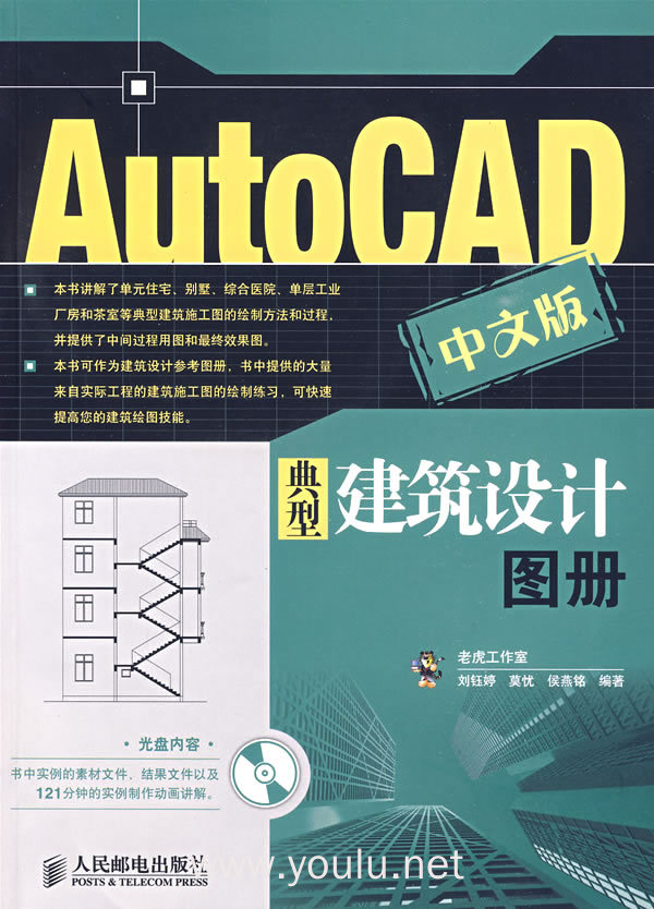 查看大图:autocad中文版:典型建筑设计图册(附光盘)