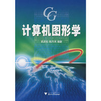 计算机图形学