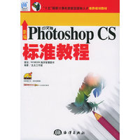 新编PhotoshopS标准教程