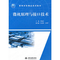 微机原理与接口技术