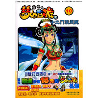 梦幻西游之十二门派闯关-10-漫画版