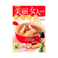 美丽女人养生食谱