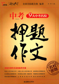 中考押题作文