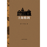 上海格调