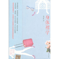 身体褶学