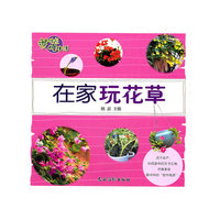 在家玩花草