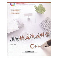 其实你应该这样学C++-