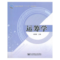 运筹学