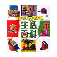 生活百科/童趣彩泥启蒙系列