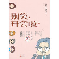 别笑.开会啦!