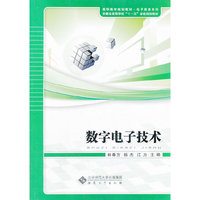 数字电子技术