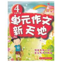 4年级下册-R-单元作文新天地