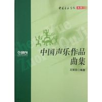 中国声乐作品曲集