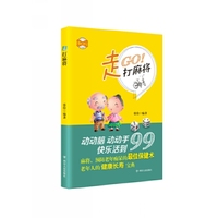 走 打麻将-快乐老人