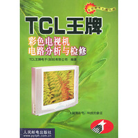 TCL王牌彩色电视机电路分析与检修