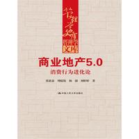 商业地产5.0-消费行为进化论