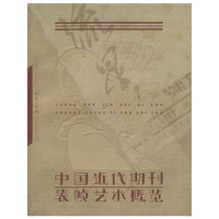 中国近代期刊装帧艺术概览