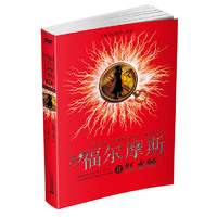 红水蛭-少年福尔摩斯-II