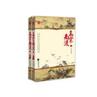高宗南渡-(全2册)