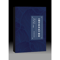 《南方草木状》释析