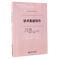 学术英语写作