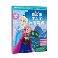 迪士尼看故事学汉字 冰雪奇缘