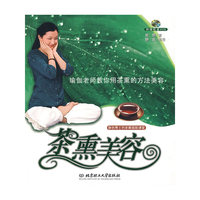 茶熏美容（附赠配套VCD）——静岩博士的茶熏瑜珈课堂