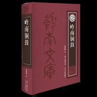 岭南铜鼓