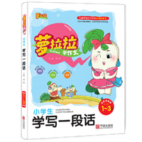 萝拉拉 小学生学写一段话