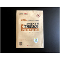 2019年中级会计师教材辅导书中级财务管理辅导书8套模拟试卷中华会计网校\梦想成真